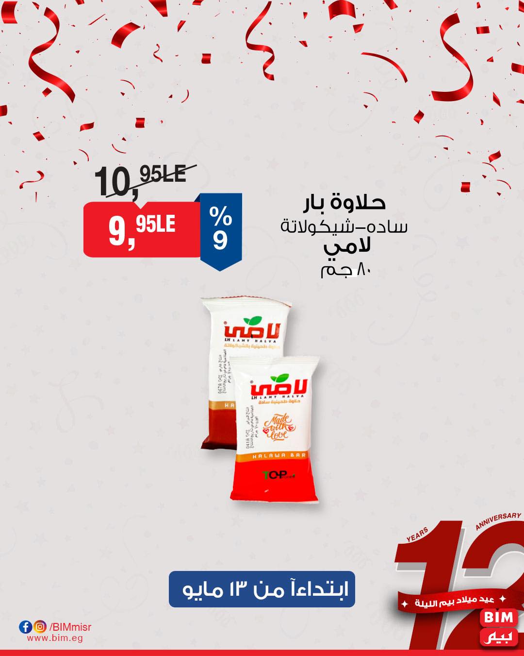 bim offers from 11may to 1may 2025 عروض بيم من 11 مايو حتى 1 مايو 2025 صفحة رقم 18